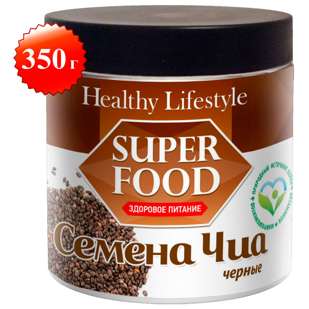 Семена Чиа Healthy Lifestyle, черные, 350 г