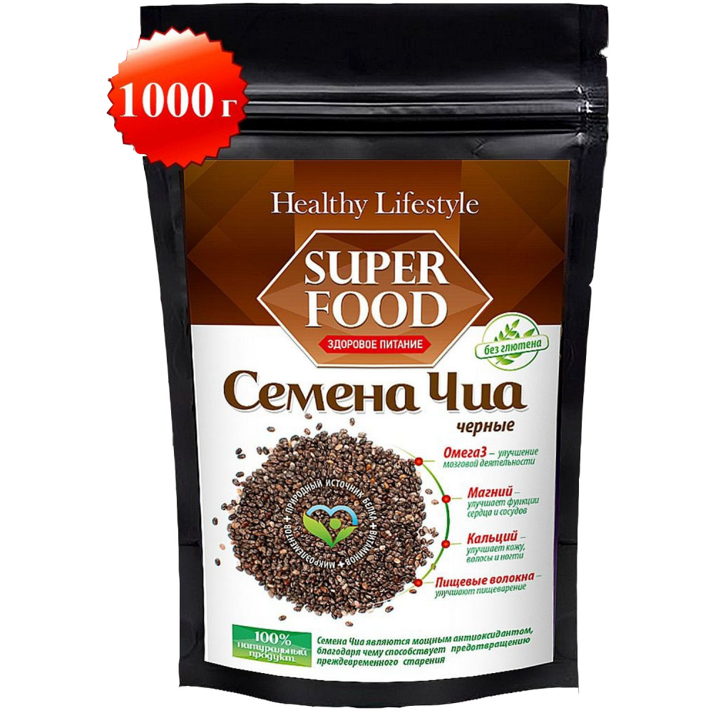 Семена Чиа Healthy Lifestyle, черные, 1 кг