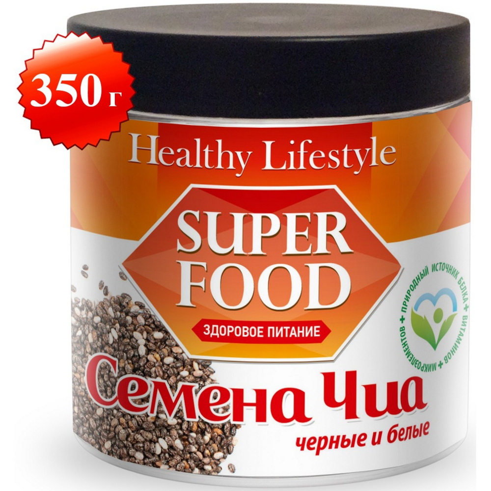 Семена Чиа Healthy Lifestyle, черные и белые, 350 г