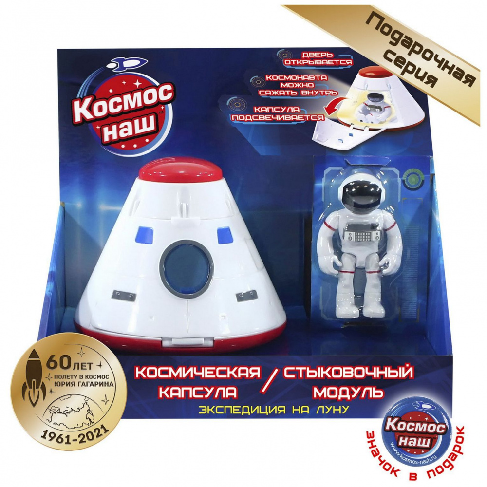 Набор игровой Космос наш 
