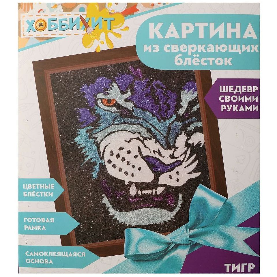 

Картина из сверкающих блесток "Тигр", 23х20х2,5 см, ТМ "Хоббихит"