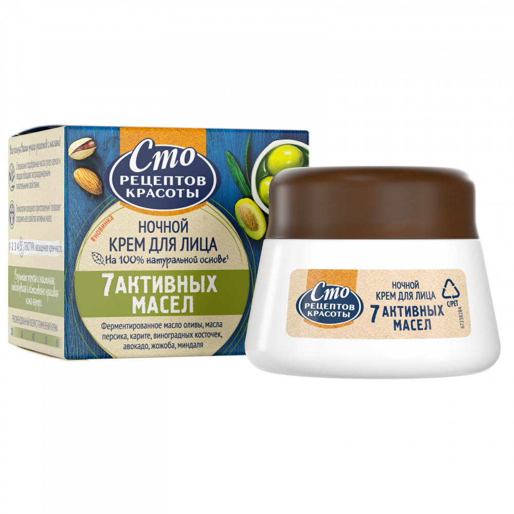 Крем ночной для лица 100 рецептов красоты 