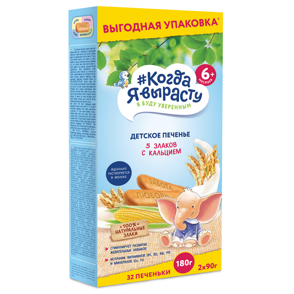 Печенье детское Когда я вырасту 