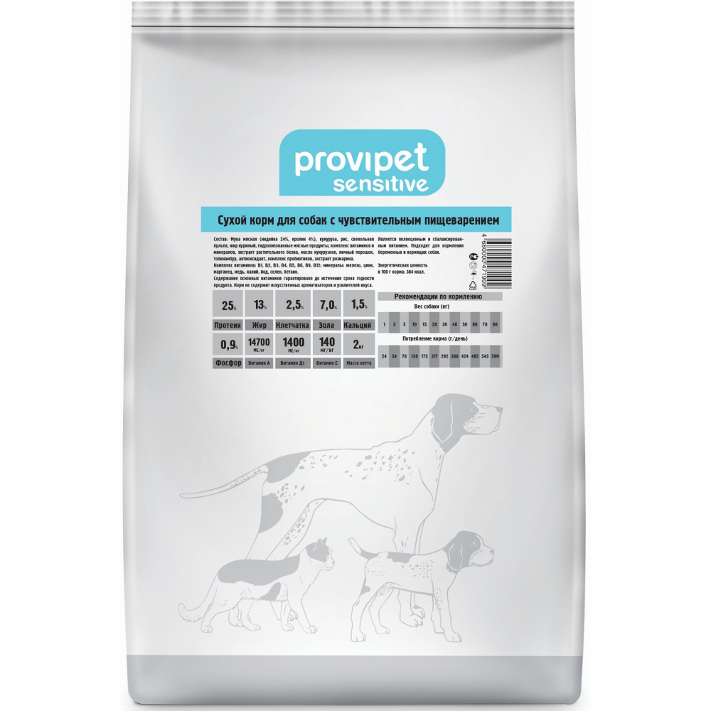 Корм сухой для собак с чувствительным пищеварением Provipet Sensitive, 2 кг